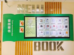 -青岛市图书馆