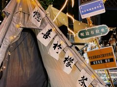 -凤城·食都