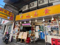 -新记美食(关闸店)
