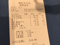 -湘轩·土菜研究院(光大店)
