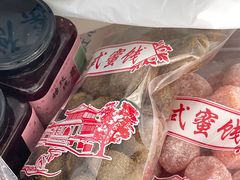 -苏州市吴中区光福窑上花果蜜饯厂