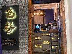 门面-包整·丝娃娃(一览甲秀楼风景店)