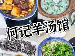 -何记羊汤馆(丽水佳源店)