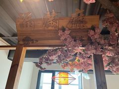 -缘福乡村铁锅炖民宿(八达岭店)