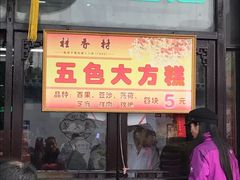 -采芝斋评弹茶馆(观前街店)
