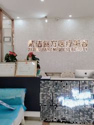 -紫洁俪方（北京）医疗美容