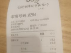 -85度C(苏州石路店)