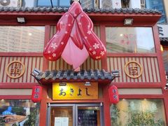 -晶吉·居酒屋·烧鸟·生鱼饭(中山区民主广场店)