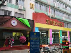 -广州市天河区少年宫