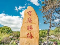 -穹窿山景区