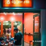 广州探店｜从江南西到东山口之酒瘾入侵企划