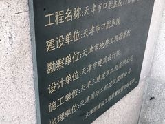 -天津市口腔医院(和平本部)