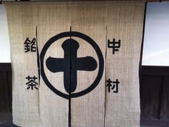 -中村藤吉(本店)