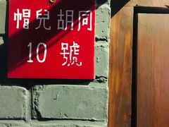 -铃木食堂(帽儿胡同店)