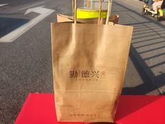 -勤德兴(湖滨路店)