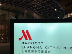 -上海雅居乐万豪侯爵酒店