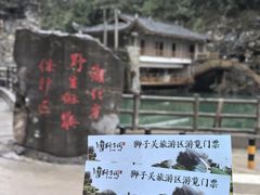 -狮子关旅游区