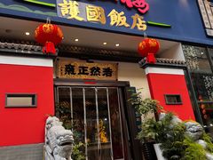 -福照楼汽锅鸡·云南菜(护国路店)