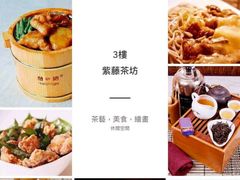 -紫藤茶坊