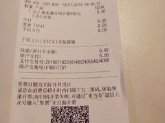 账单-麦当劳(鼓楼店)