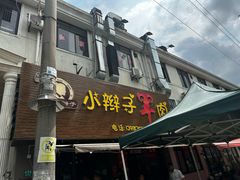 -小辫子羊肉面馆(周东店)