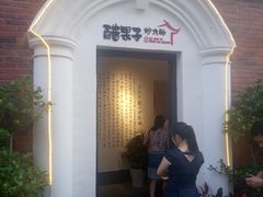 门面-醋果子炒大肠·老赣南客家菜(渔湾里店)