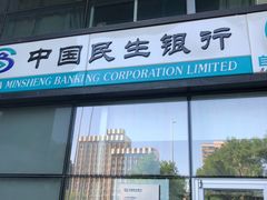 -中国民生银行(和平里支行)