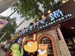 -巴蜀大宅门火锅(北大街店)