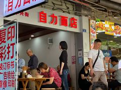 门面-华兴街自力面店