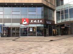 门面-老妈米线(港龙店)