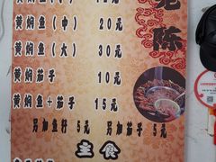 菜单-四代祖传老陈黄焖鱼