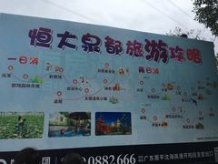 -江门恒大泉都