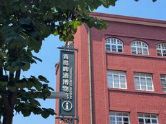 -青岛啤酒博物馆