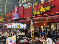 -冒椒火辣(奎星楼街店)