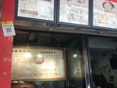 -清泉阁包子铺(中山路店)