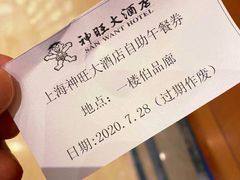 -上海神旺大酒店