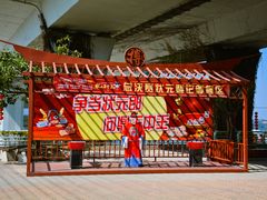 -厦门博饼民俗园