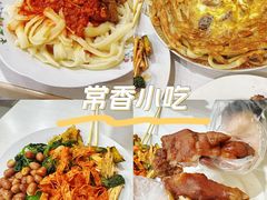-常香小吃