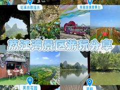 -荔江湾景区