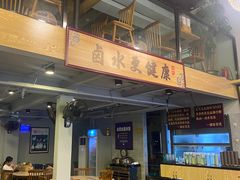 -e公馆鹅肉饭店·潮汕卤鹅(西平店)
