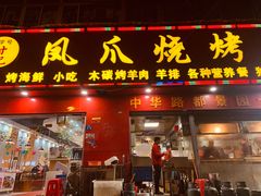 门面-甘记凤爪烧烤(司门口黄鹤楼地铁站店)