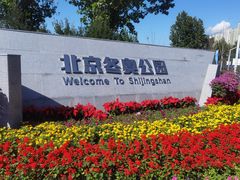 -永定河休闲森林公园