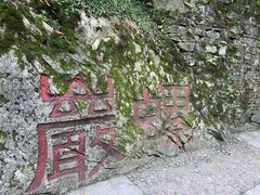 -善卷洞风景区