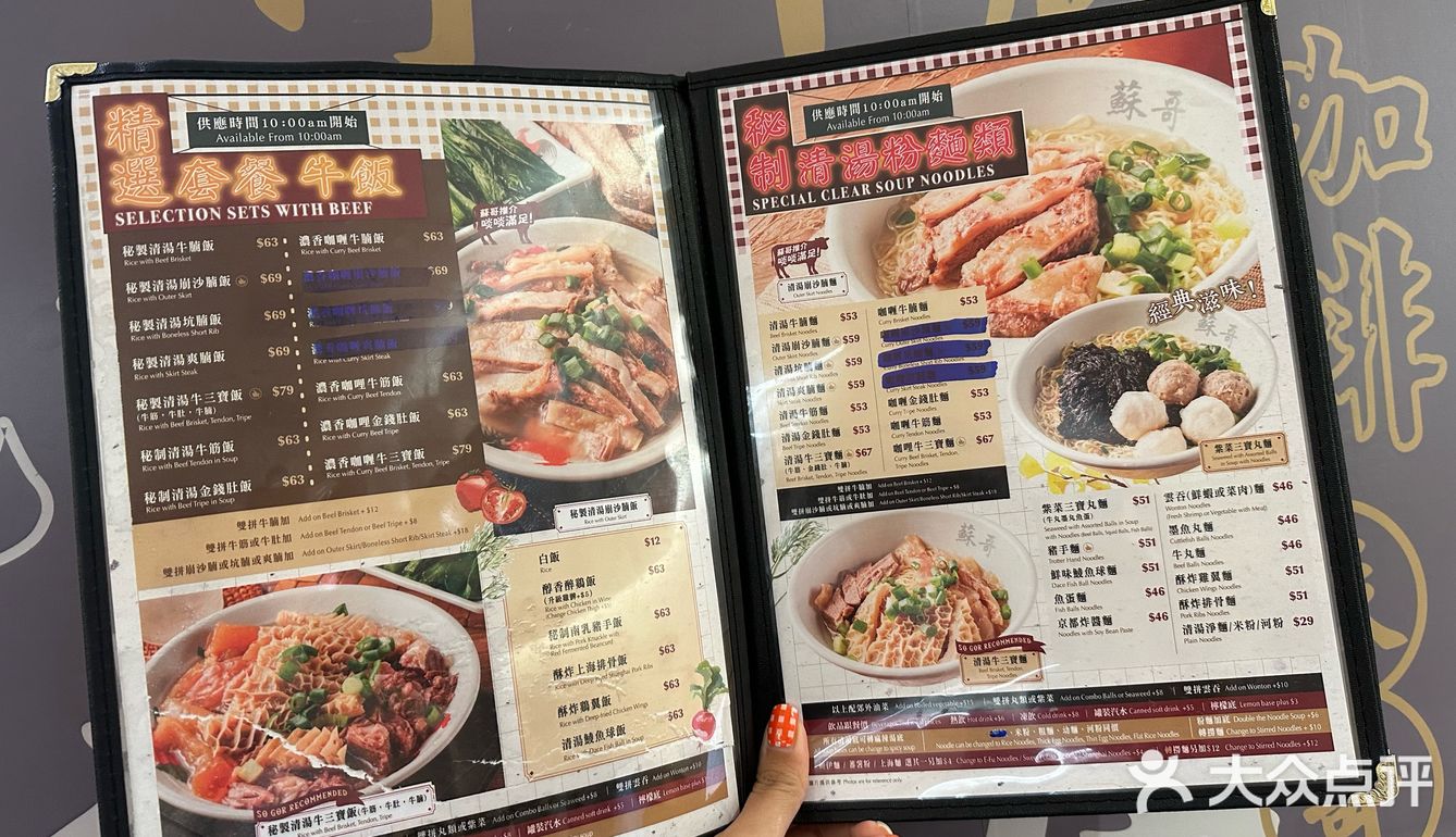 苏哥清汤腩