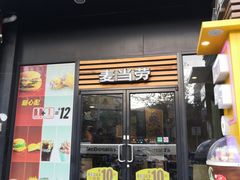 门面-麦当劳(曲阳店)