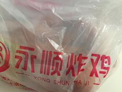 -永顺炸鸡( 立水桥北苑店)