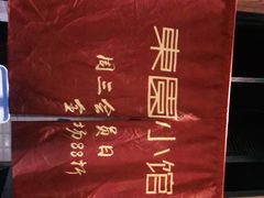 -东园小馆·早茶·淮扬小炒(三盛广场店)