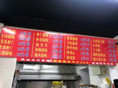 菜单-劈柴院锅贴(沈阳路店)