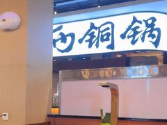 -刘老表·瓦罐汤涮肉(青云谱店)
