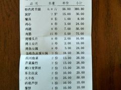 账单-关二碳烤羊腿(龙翔路店)
